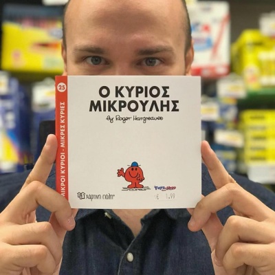 Θωμάς Μικρούλης